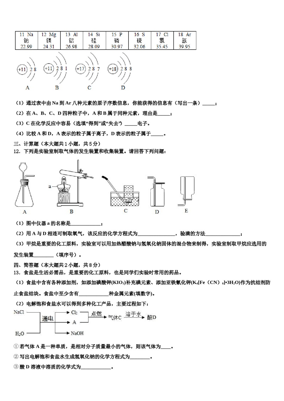2023-2024学年河南省南阳内乡县联考化学九上期末达标测试试题含解析.doc_第3页