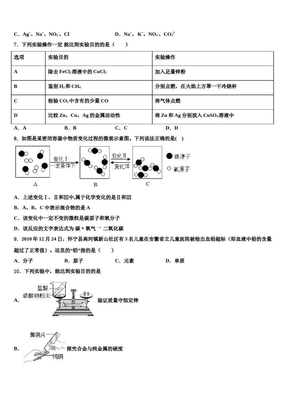 2023-2024学年河南省南阳华龙中学九年级化学第一学期期末检测模拟试题含解析.doc_第2页