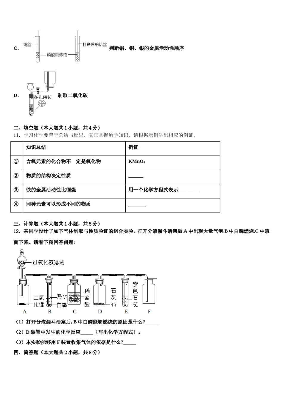 2023-2024学年河南省南阳华龙中学九年级化学第一学期期末检测模拟试题含解析.doc_第3页