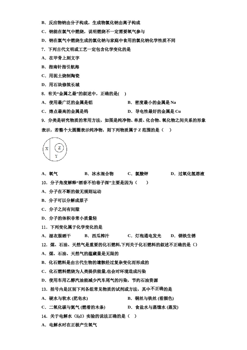 2023-2024学年河南省南阳华龙中学化学九上期中学业质量监测模拟试题含解析.doc_第2页
