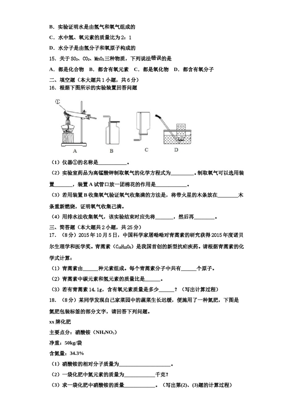 2023-2024学年河南省南阳华龙中学化学九上期中学业质量监测模拟试题含解析.doc_第3页