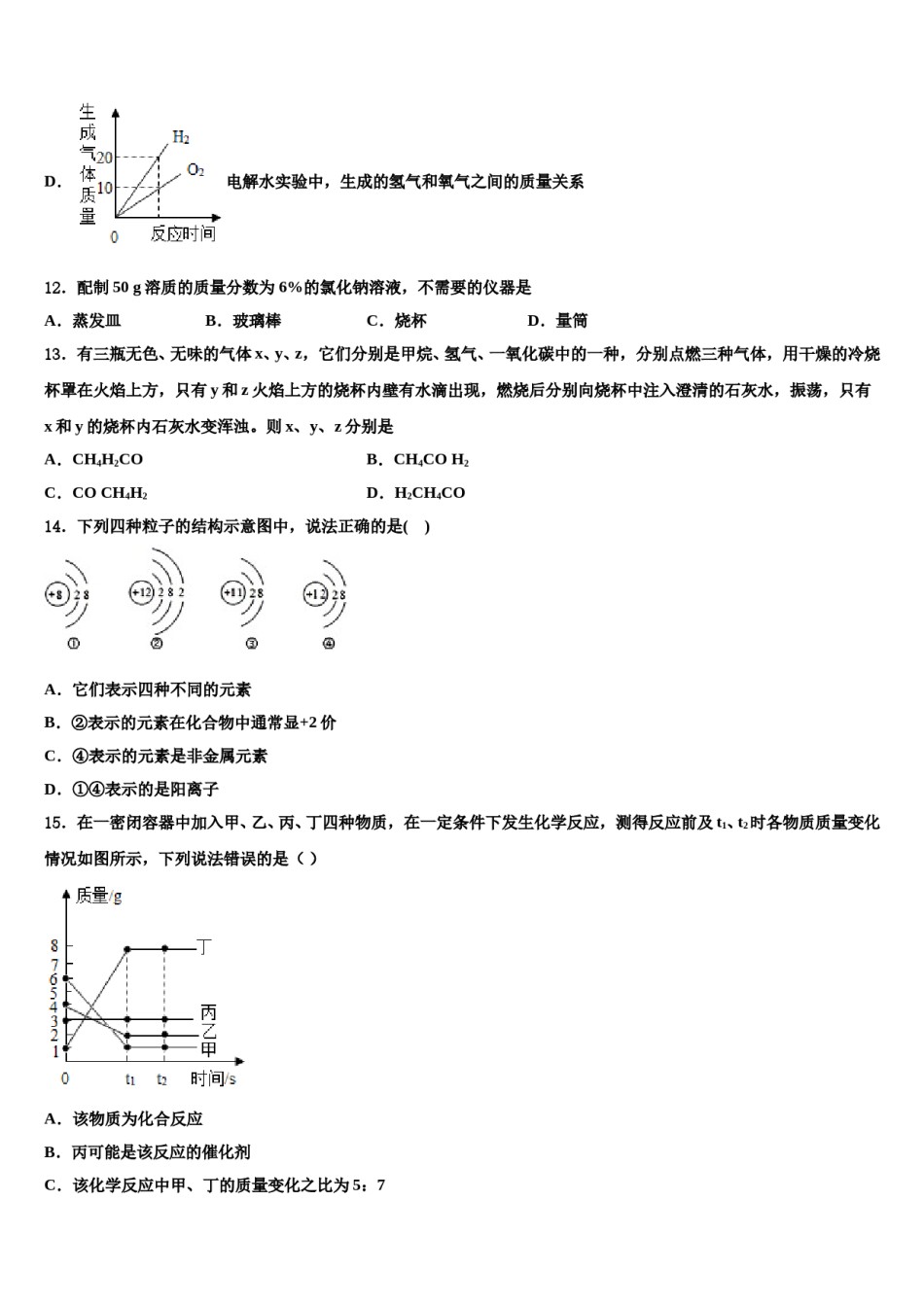 2023-2024学年河南省南阳华龙中学化学九年级第一学期期末调研模拟试题含解析.doc_第3页