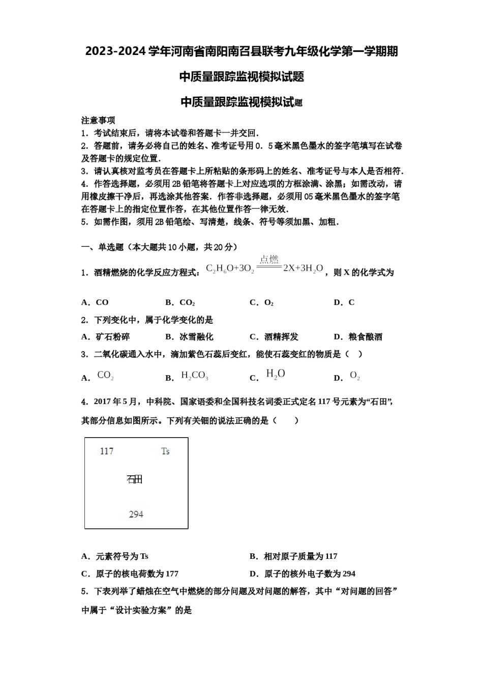 2023-2024学年河南省南阳南召县联考九年级化学第一学期期中质量跟踪监视模拟试题含解析.doc_第1页