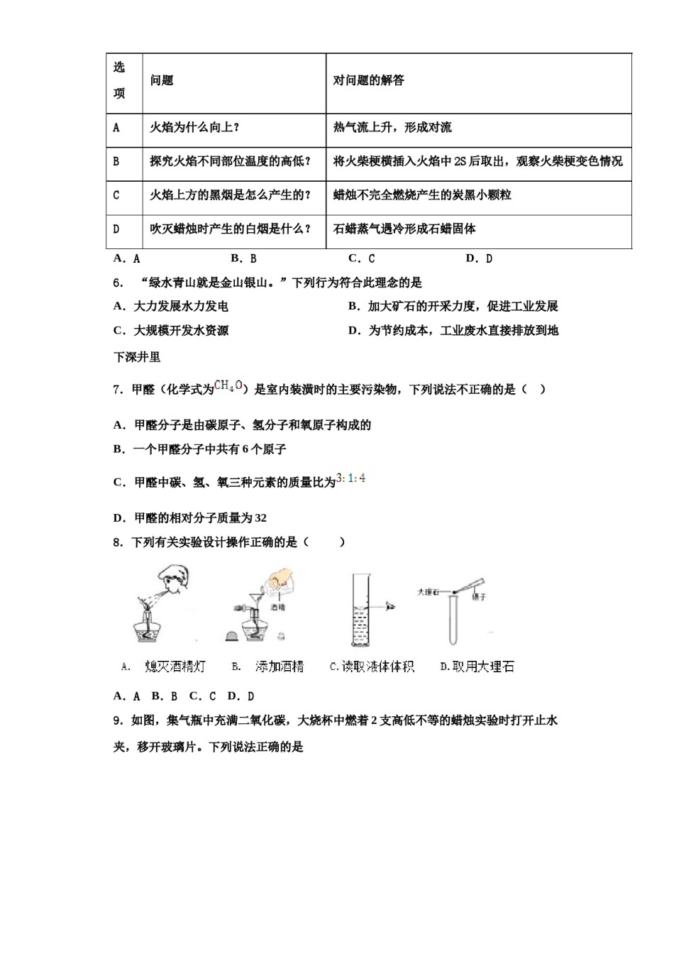 2023-2024学年河南省南阳南召县联考九年级化学第一学期期中质量跟踪监视模拟试题含解析.doc_第2页