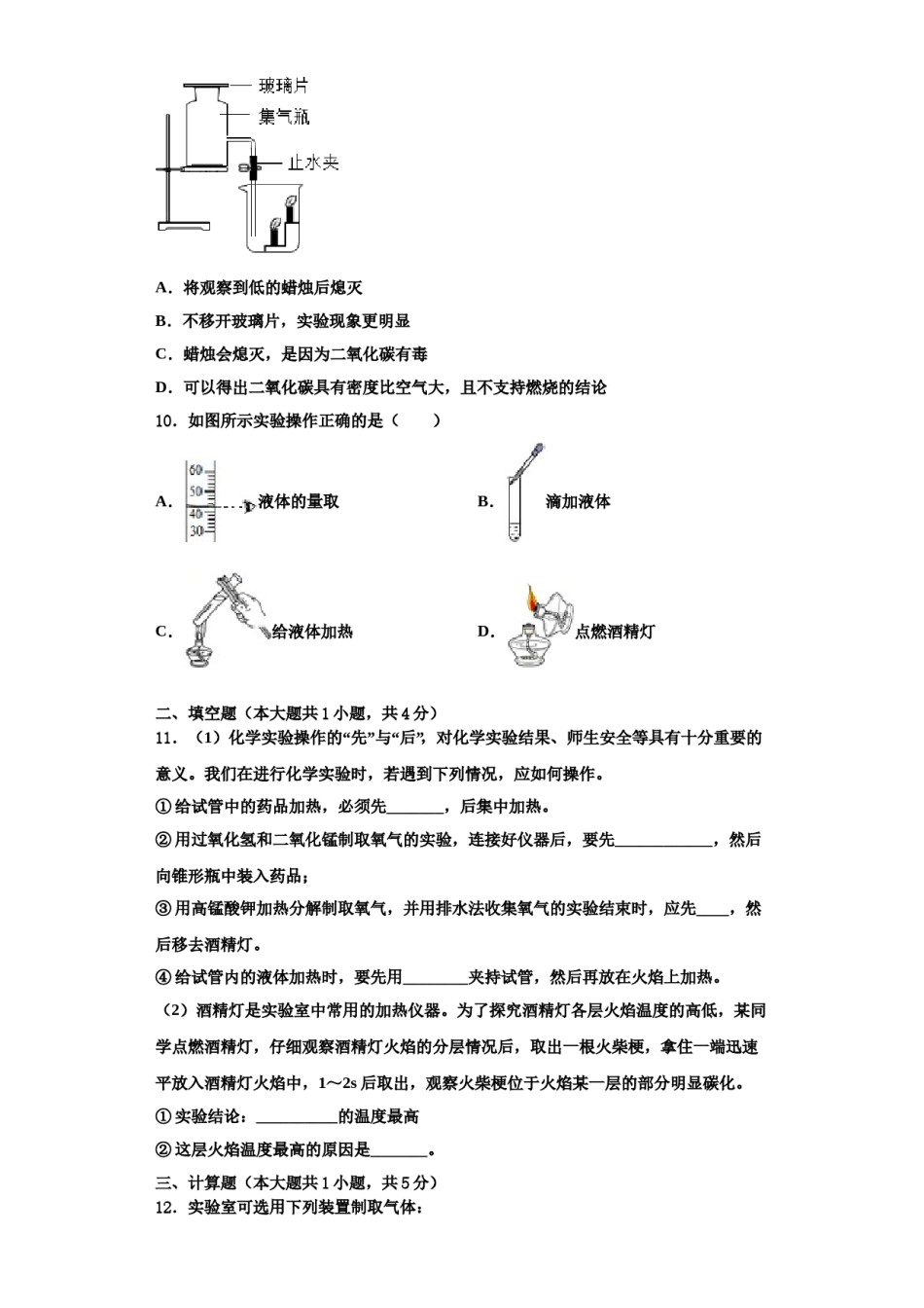 2023-2024学年河南省南阳南召县联考九年级化学第一学期期中质量跟踪监视模拟试题含解析.doc_第3页