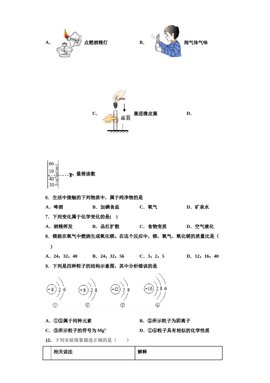 2023-2024学年河南省南阳南召县联考化学九年级第一学期期中检测试题含解析.doc_第2页
