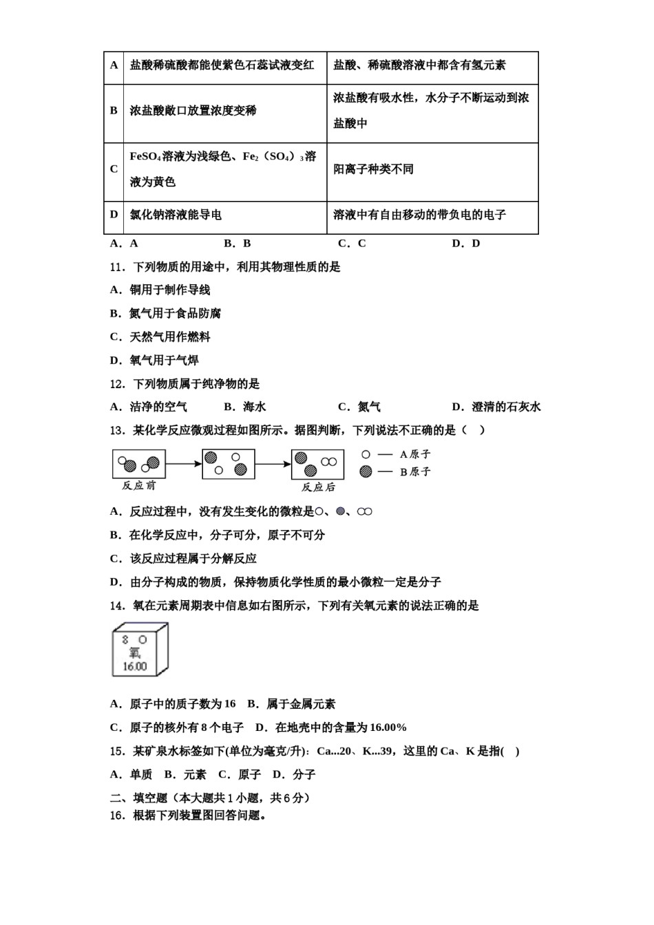 2023-2024学年河南省南阳南召县联考化学九年级第一学期期中检测试题含解析.doc_第3页
