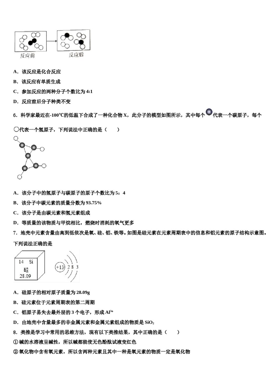 2023-2024学年河南省南阳卧龙区五校联考九年级化学第一学期期末检测模拟试题含解析.doc_第2页