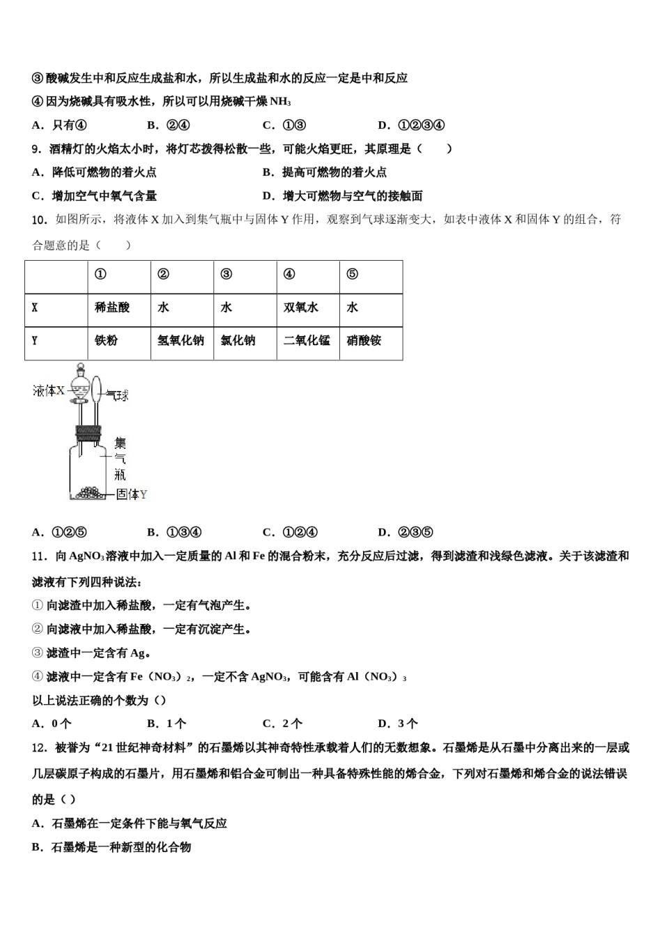 2023-2024学年河南省南阳卧龙区五校联考九年级化学第一学期期末检测模拟试题含解析.doc_第3页