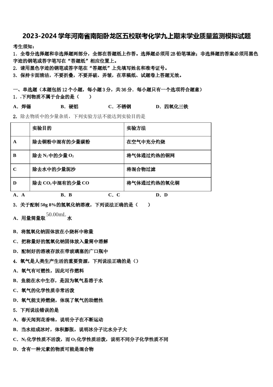 2023-2024学年河南省南阳卧龙区五校联考化学九上期末学业质量监测模拟试题含解析.doc_第1页