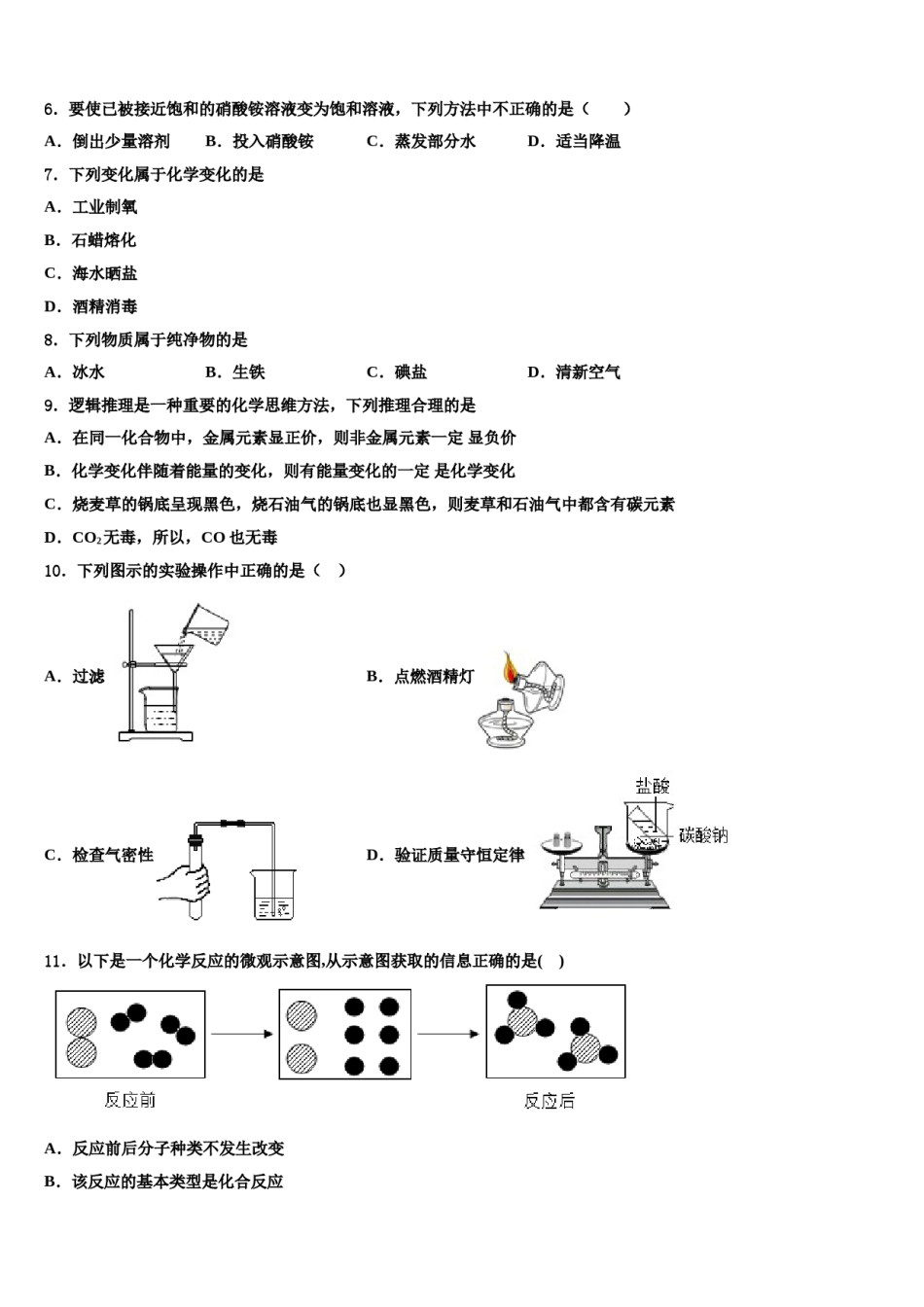 2023-2024学年河南省南阳卧龙区五校联考化学九上期末学业质量监测模拟试题含解析.doc_第2页