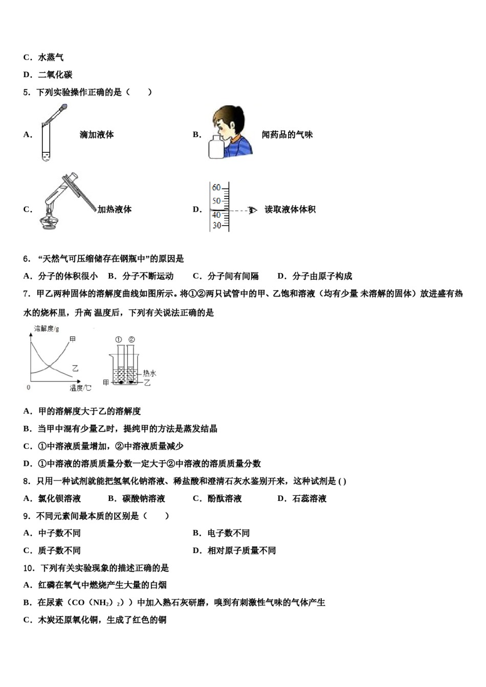 2023-2024学年河南省南阳卧龙区五校联考化学九上期末综合测试试题含解析.doc_第2页