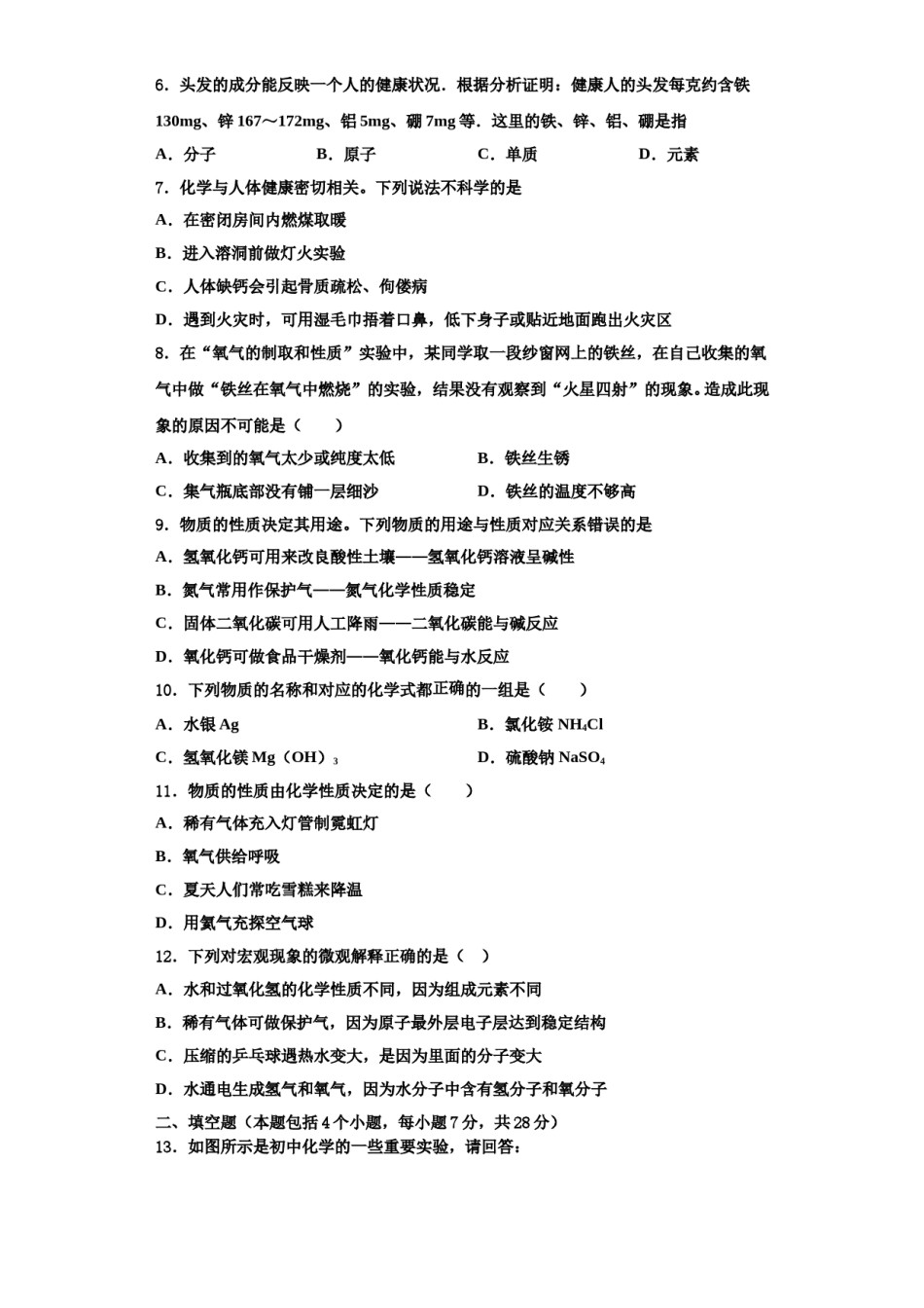 2023-2024学年河南省南阳唐河县联考化学九年级第一学期期中学业质量监测试题含解析.doc_第2页