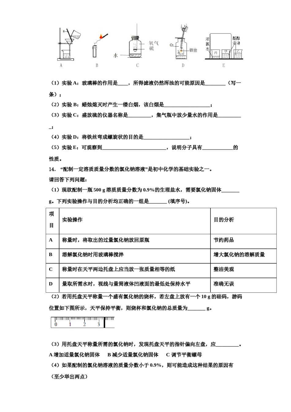 2023-2024学年河南省南阳唐河县联考化学九年级第一学期期中学业质量监测试题含解析.doc_第3页