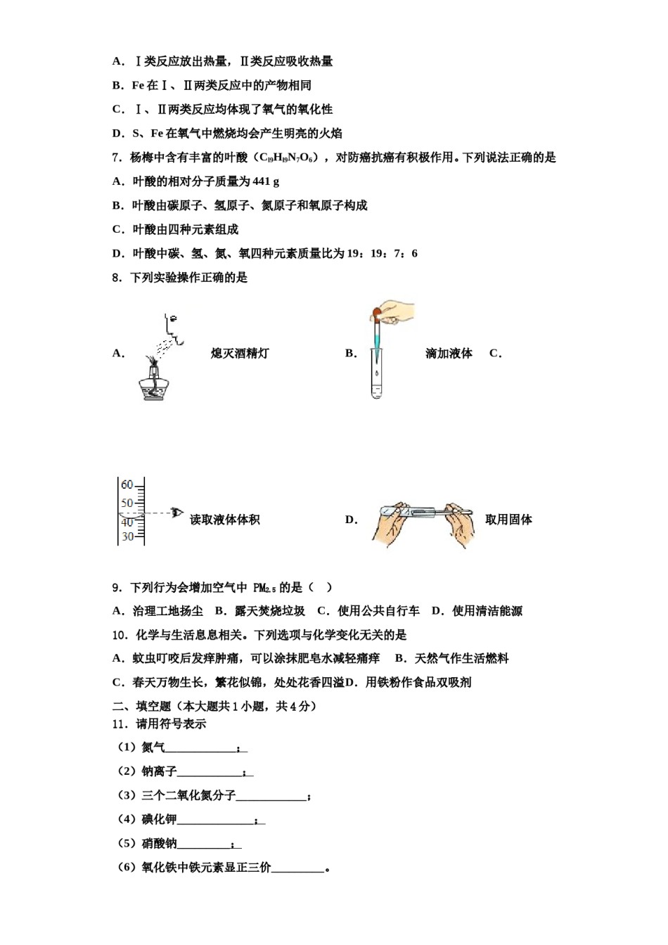 2023-2024学年河南省南阳宛城区四校联考九年级化学第一学期期中联考模拟试题含解析.doc_第2页