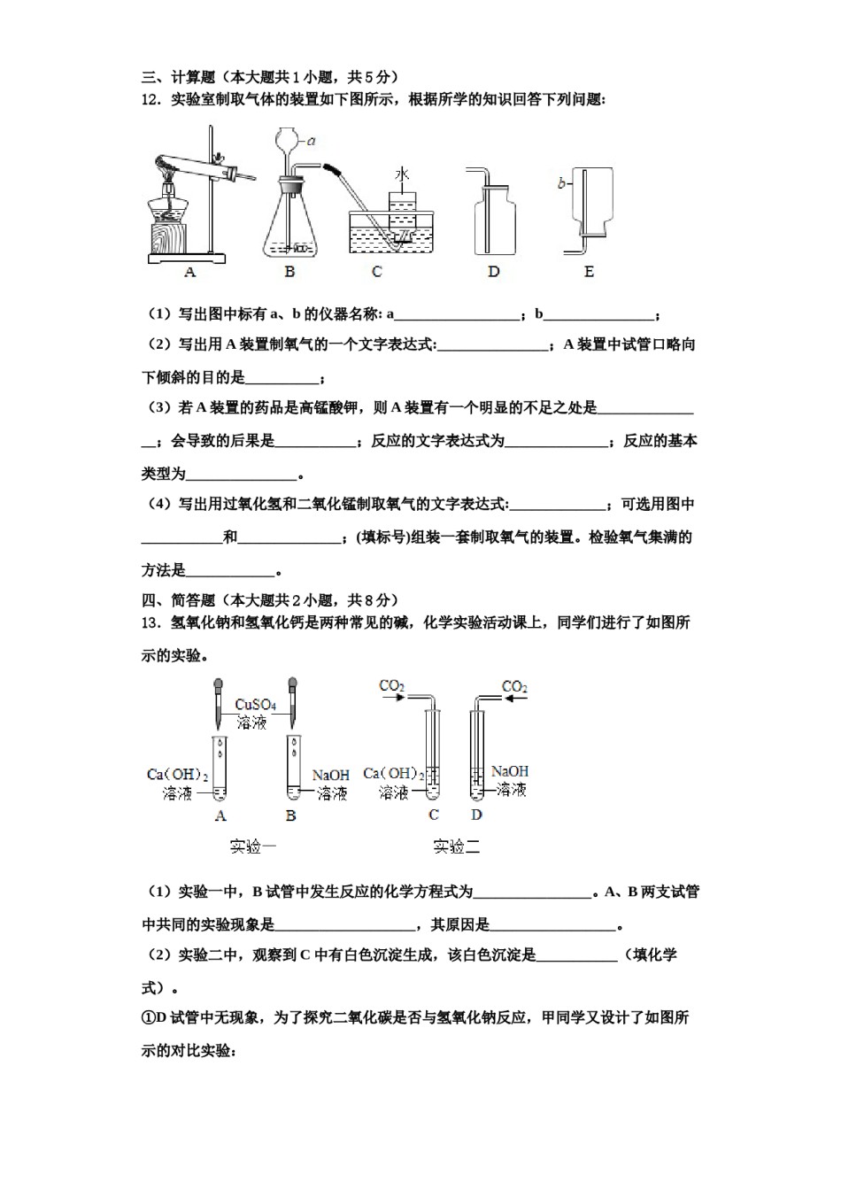 2023-2024学年河南省南阳宛城区四校联考九年级化学第一学期期中联考模拟试题含解析.doc_第3页