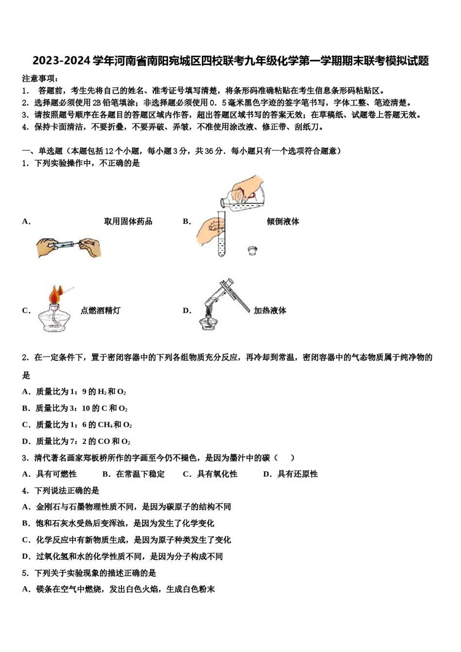 2023-2024学年河南省南阳宛城区四校联考九年级化学第一学期期末联考模拟试题含解析.doc_第1页