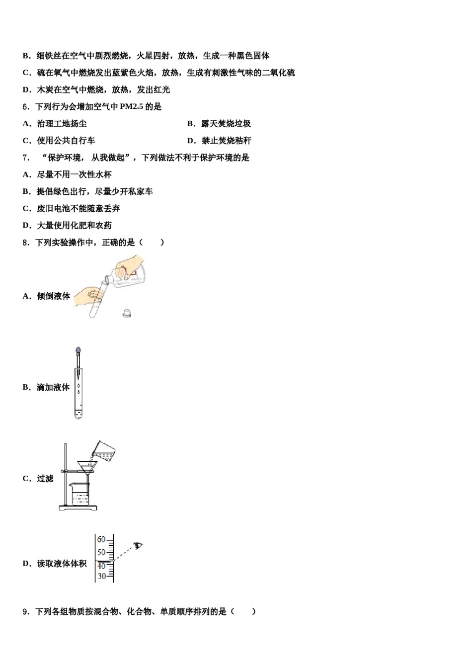 2023-2024学年河南省南阳宛城区四校联考九年级化学第一学期期末联考模拟试题含解析.doc_第2页