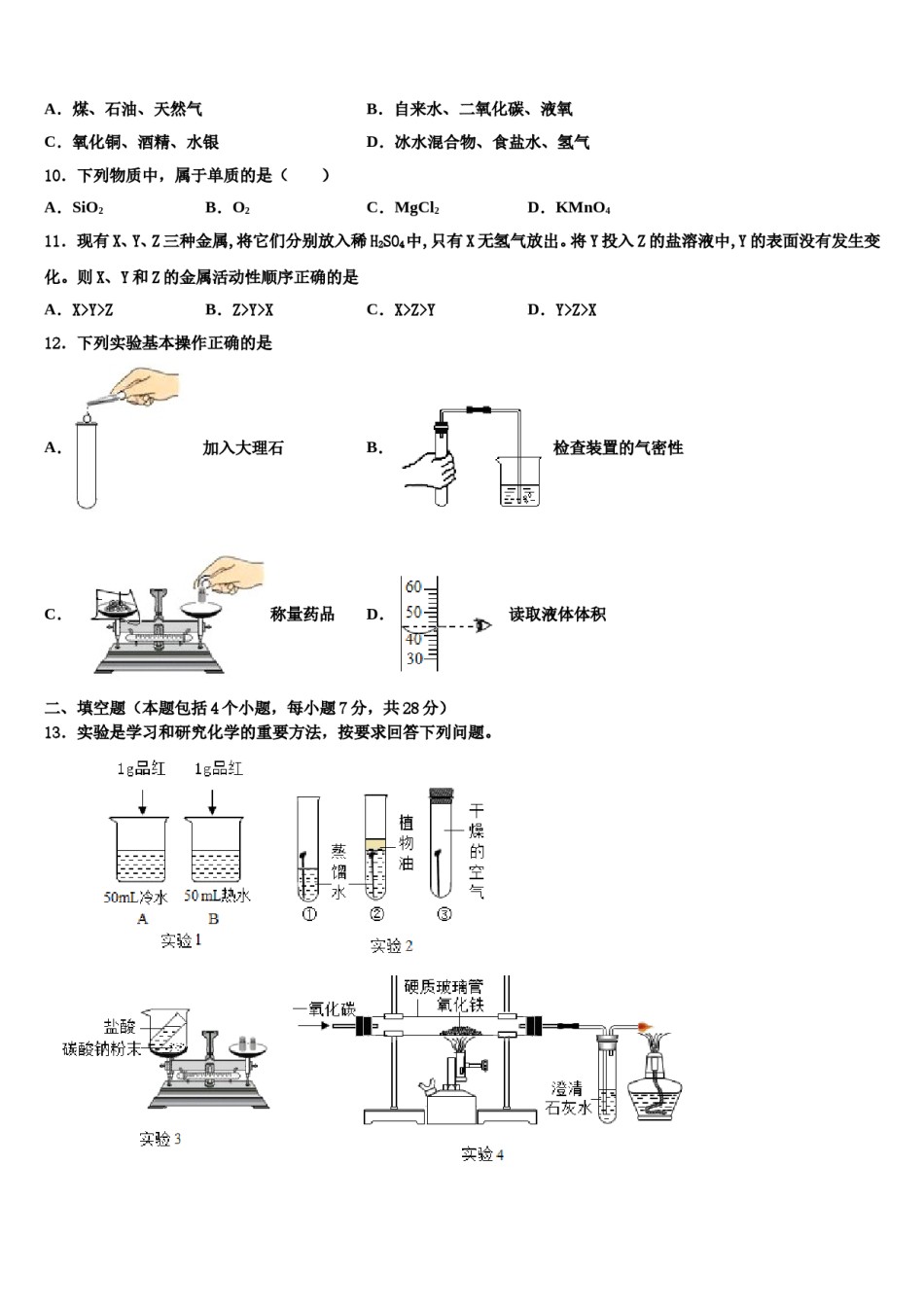 2023-2024学年河南省南阳宛城区四校联考九年级化学第一学期期末联考模拟试题含解析.doc_第3页