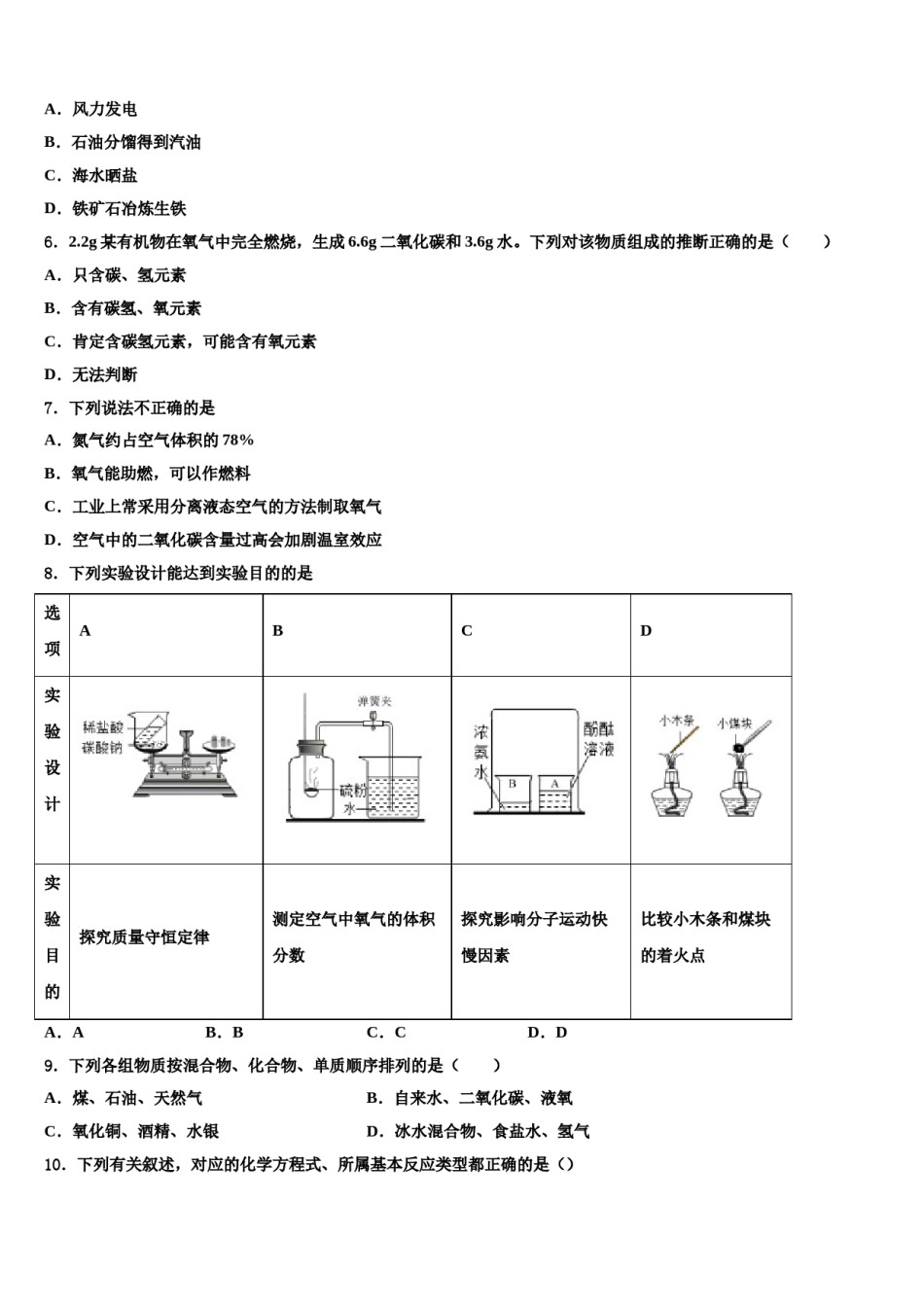 2023-2024学年河南省南阳宛城区四校联考九年级化学第一学期期末质量检测模拟试题含解析.doc_第2页