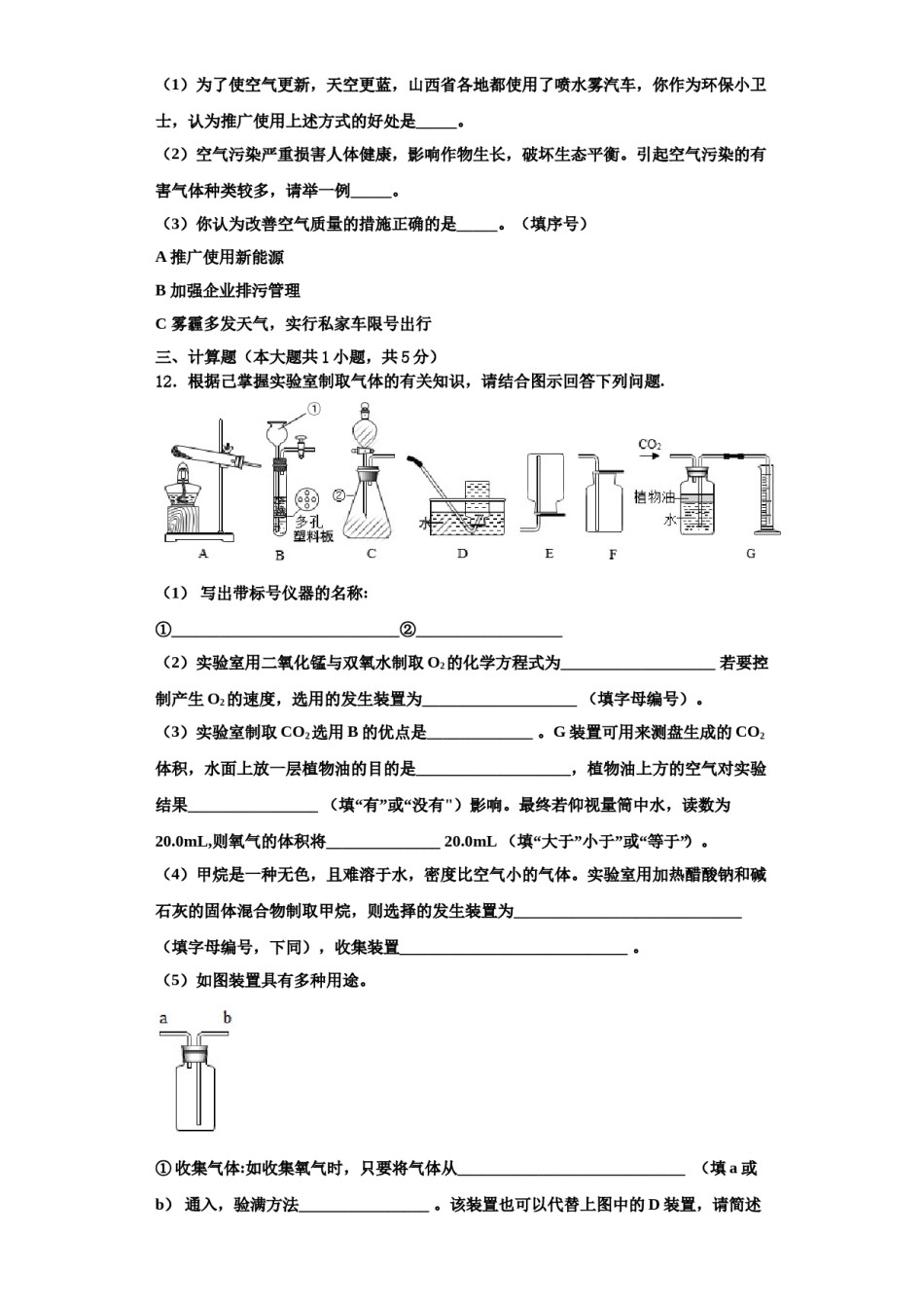 2023-2024学年河南省南阳宛城区四校联考化学九年级第一学期期中质量跟踪监视模拟试题含解析.doc_第3页