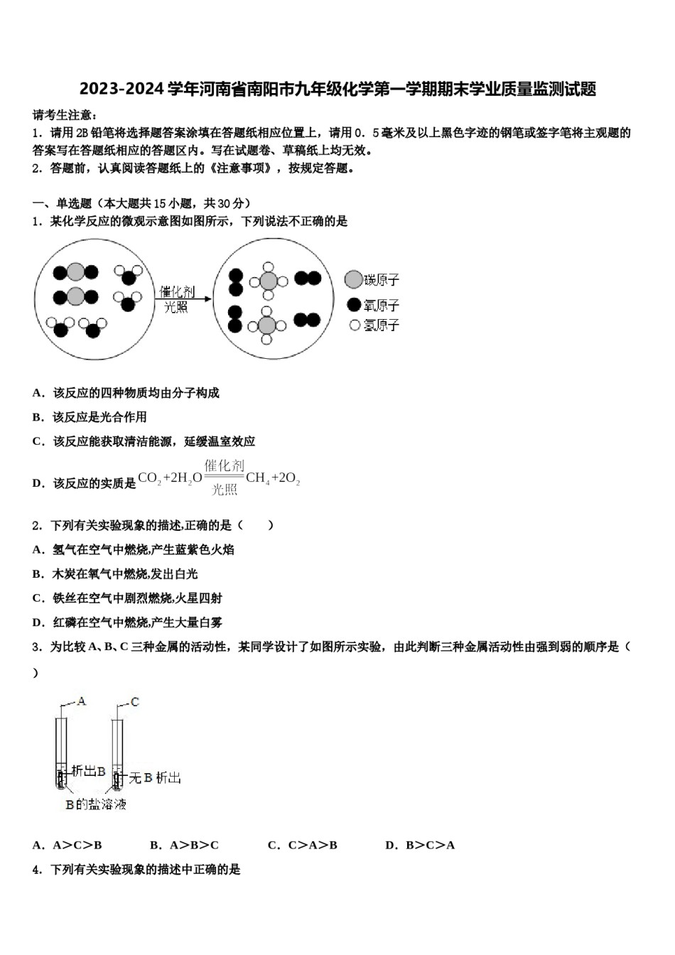 2023-2024学年河南省南阳市九年级化学第一学期期末学业质量监测试题含解析.doc_第1页