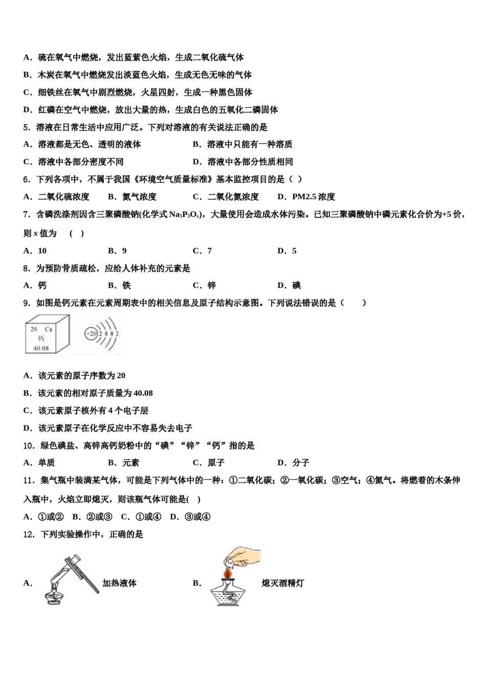 2023-2024学年河南省南阳市九年级化学第一学期期末学业质量监测试题含解析.doc_第2页