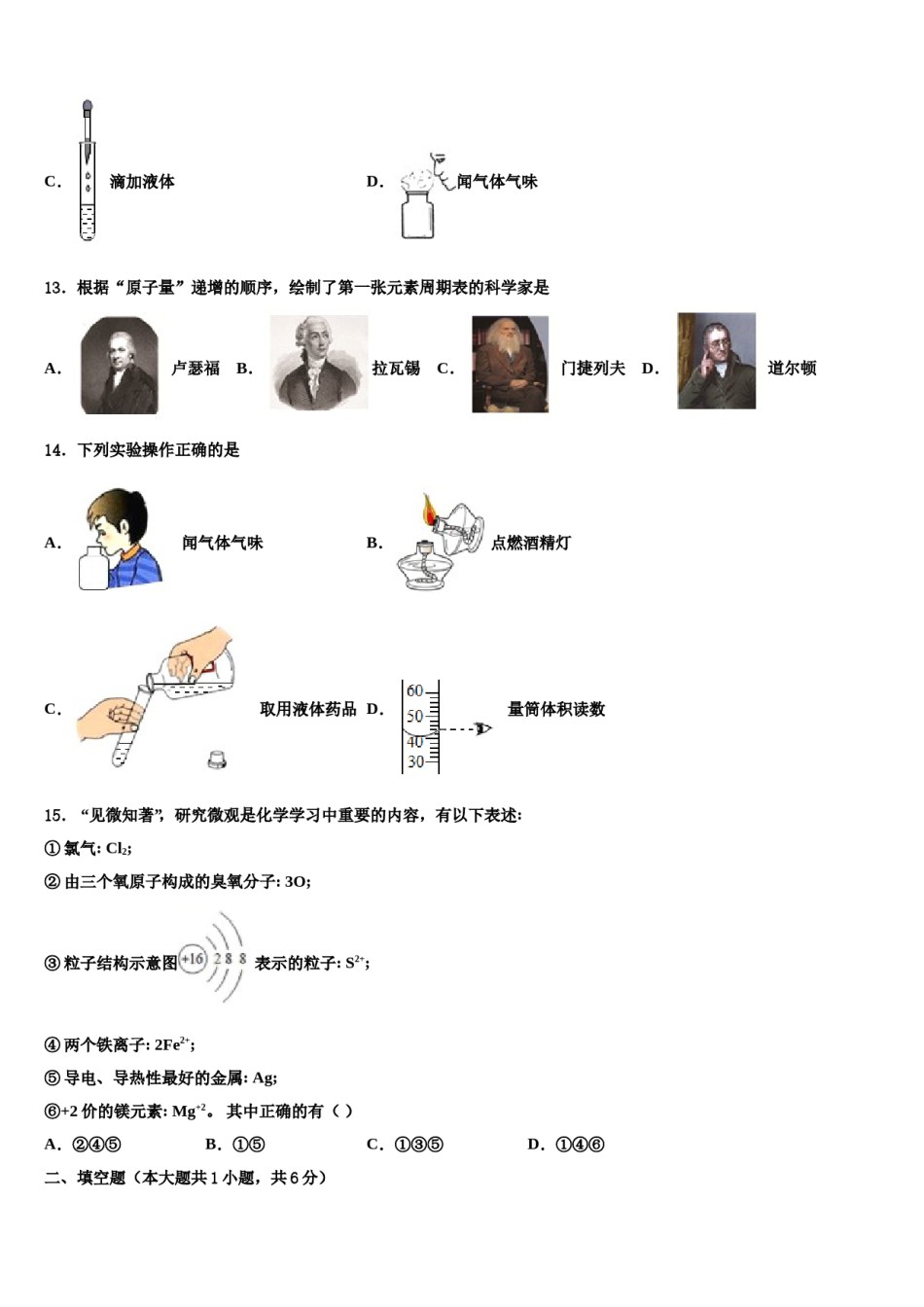 2023-2024学年河南省南阳市九年级化学第一学期期末学业质量监测试题含解析.doc_第3页