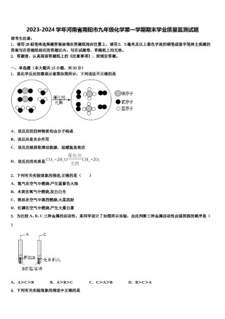 2023-2024学年河南省南阳市九年级化学第一学期期末学业质量监测试题含解析.doc