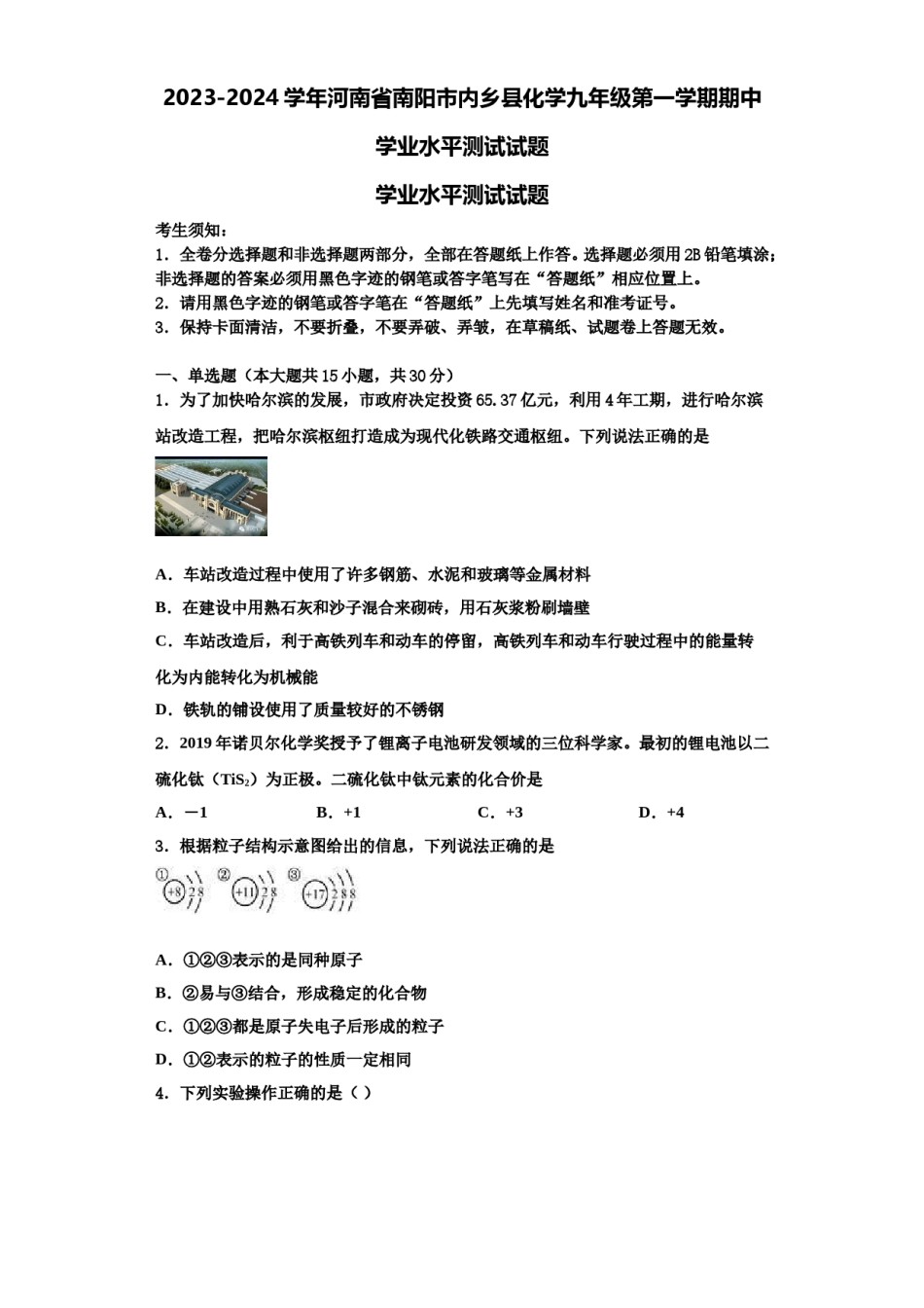 2023-2024学年河南省南阳市内乡县化学九年级第一学期期中学业水平测试试题含解析.doc_第1页