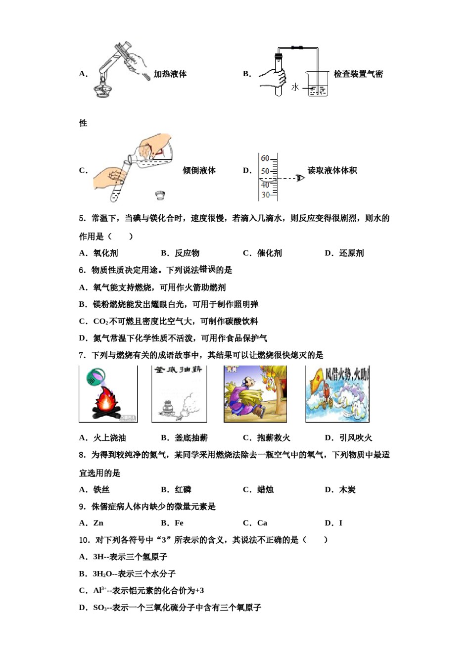 2023-2024学年河南省南阳市内乡县化学九年级第一学期期中学业水平测试试题含解析.doc_第2页