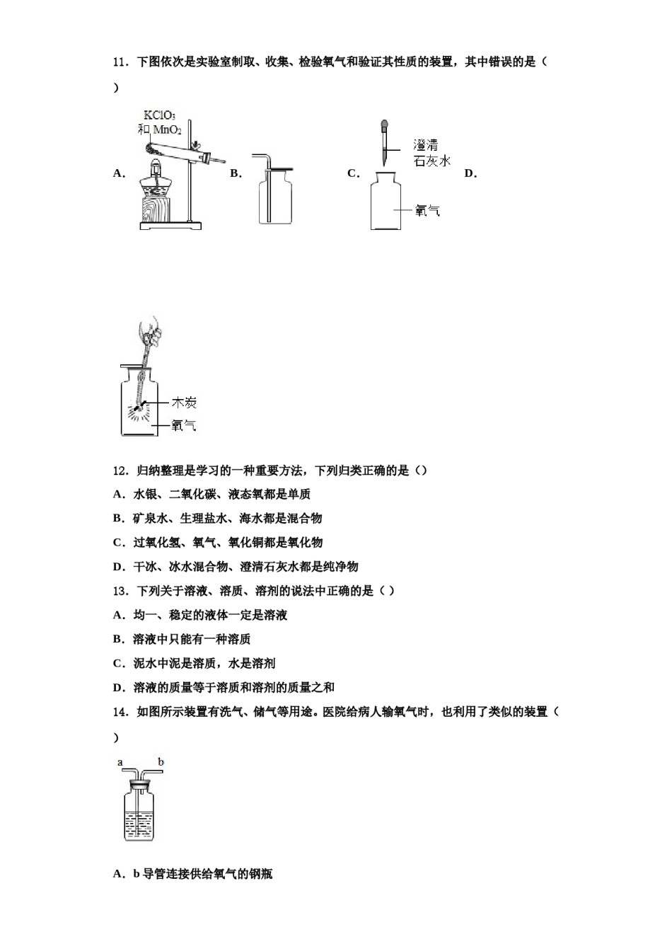 2023-2024学年河南省南阳市内乡县化学九年级第一学期期中学业水平测试试题含解析.doc_第3页