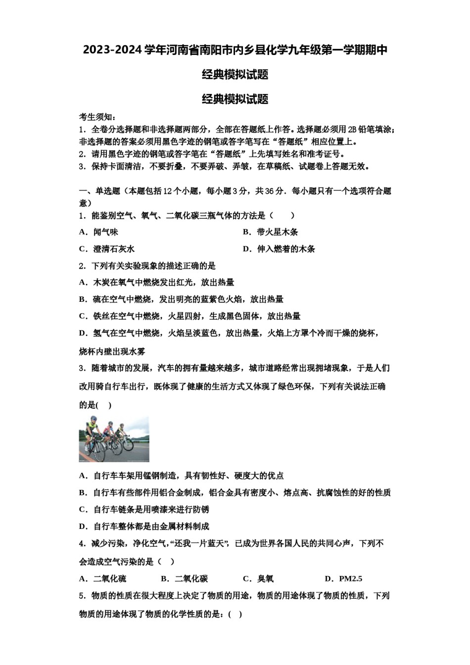 2023-2024学年河南省南阳市内乡县化学九年级第一学期期中经典模拟试题含解析.doc_第1页