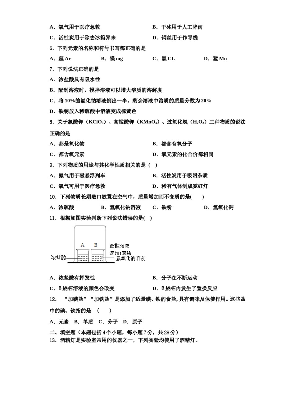2023-2024学年河南省南阳市内乡县化学九年级第一学期期中经典模拟试题含解析.doc_第2页