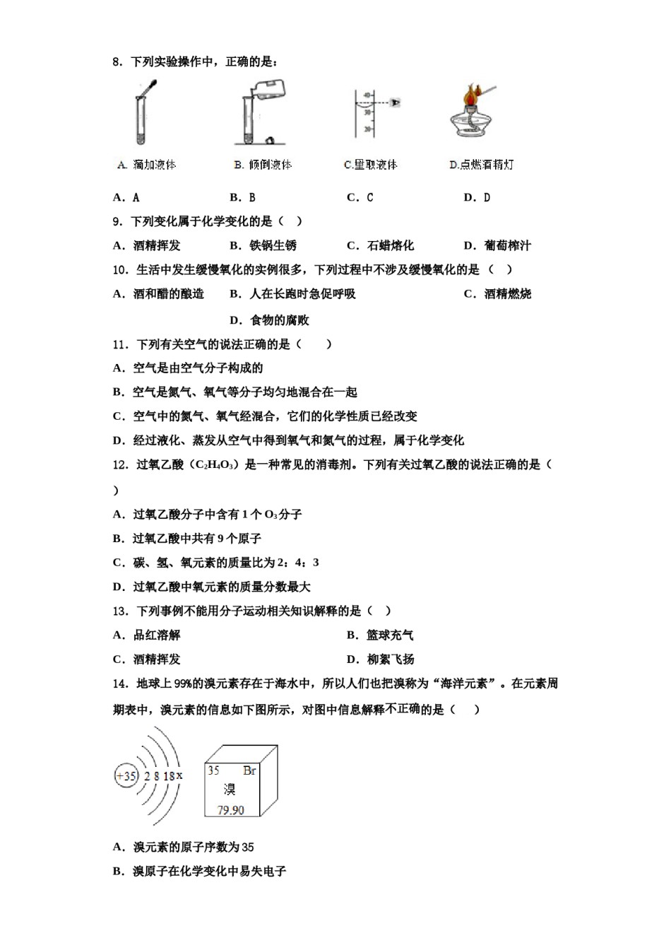 2023-2024学年河南省南阳市化学九年级第一学期期中质量跟踪监视模拟试题含解析.doc_第3页