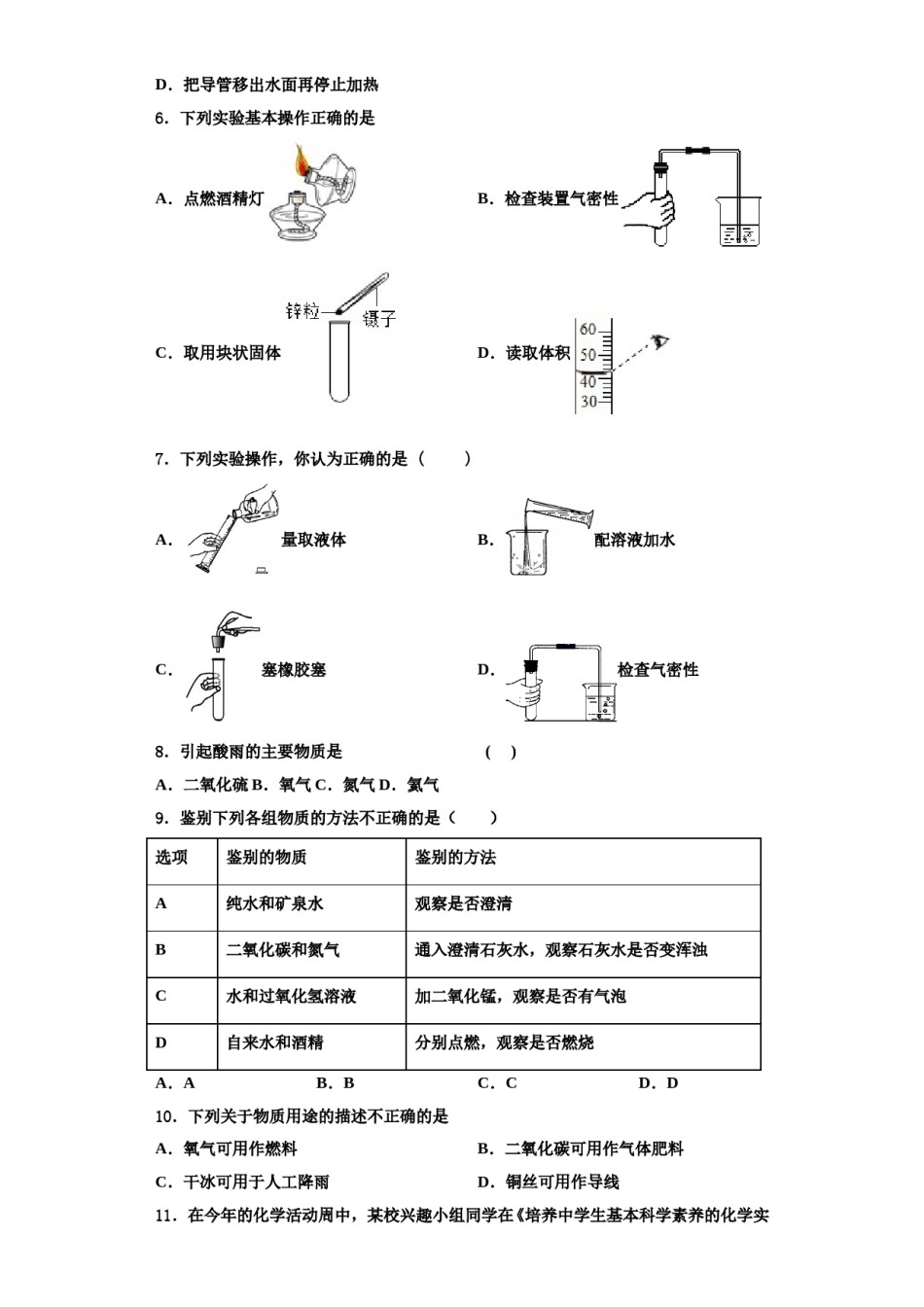 2023-2024学年河南省南阳市化学九年级第一学期期中质量跟踪监视试题含解析.doc_第2页