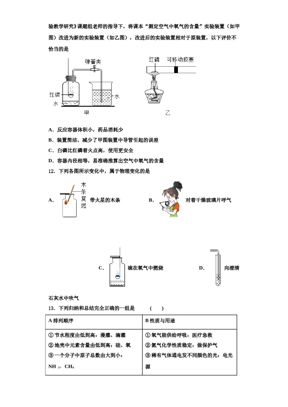 2023-2024学年河南省南阳市化学九年级第一学期期中质量跟踪监视试题含解析.doc_第3页
