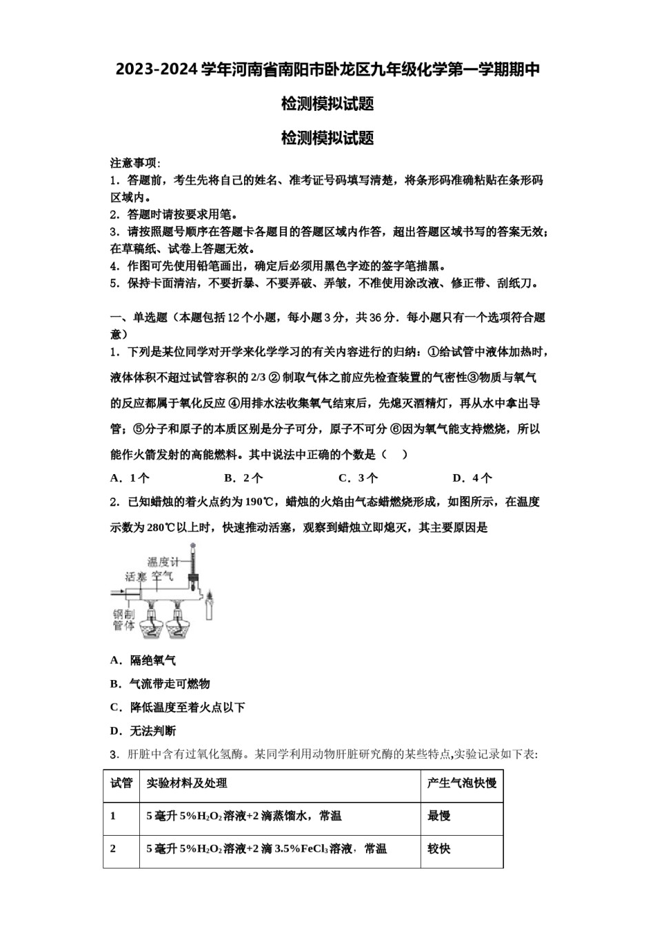 2023-2024学年河南省南阳市卧龙区九年级化学第一学期期中检测模拟试题含解析.doc_第1页