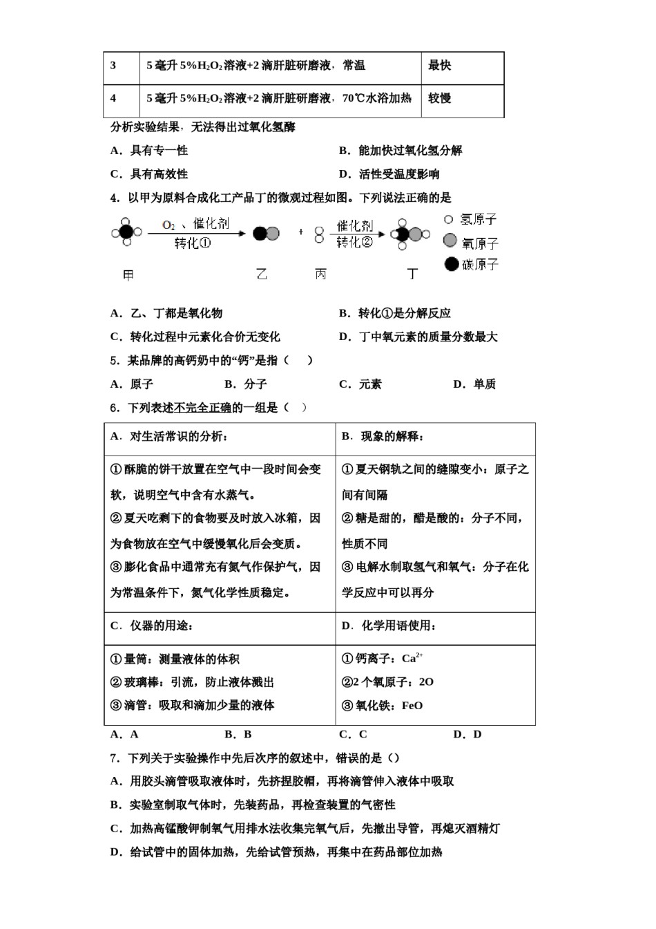 2023-2024学年河南省南阳市卧龙区九年级化学第一学期期中检测模拟试题含解析.doc_第2页