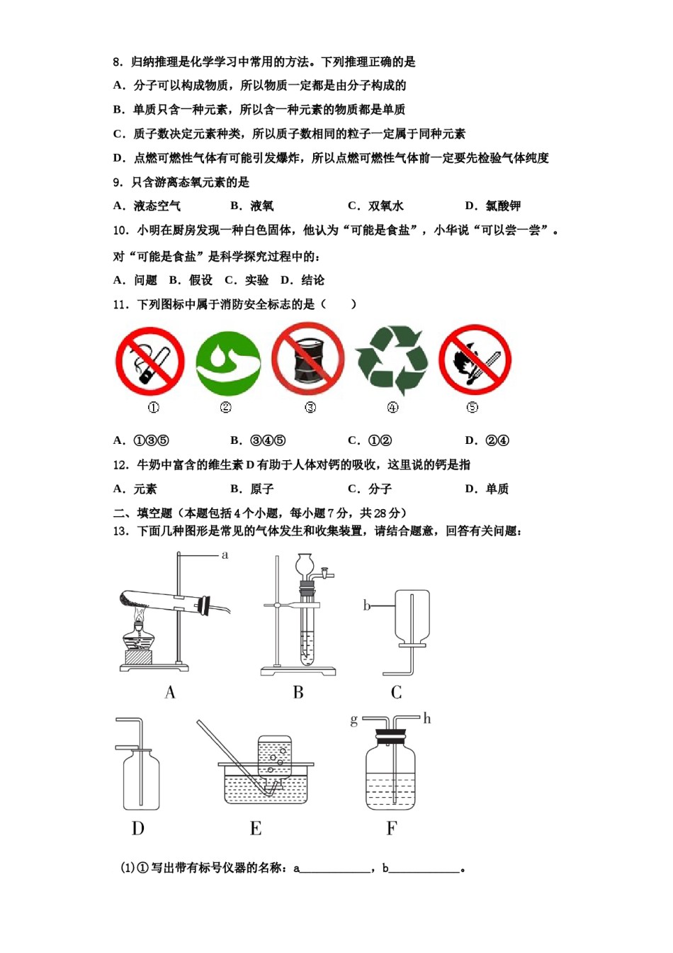 2023-2024学年河南省南阳市卧龙区九年级化学第一学期期中检测模拟试题含解析.doc_第3页