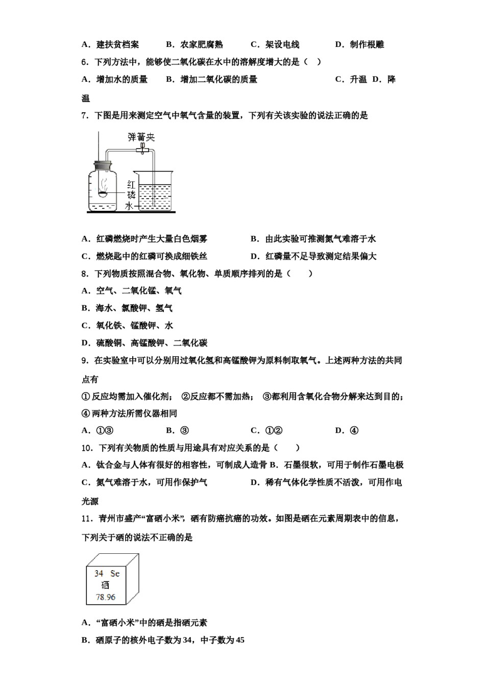 2023-2024学年河南省南阳市卧龙区化学九上期中质量跟踪监视试题含解析.doc_第2页