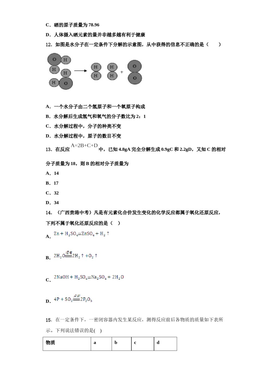 2023-2024学年河南省南阳市卧龙区化学九上期中质量跟踪监视试题含解析.doc_第3页