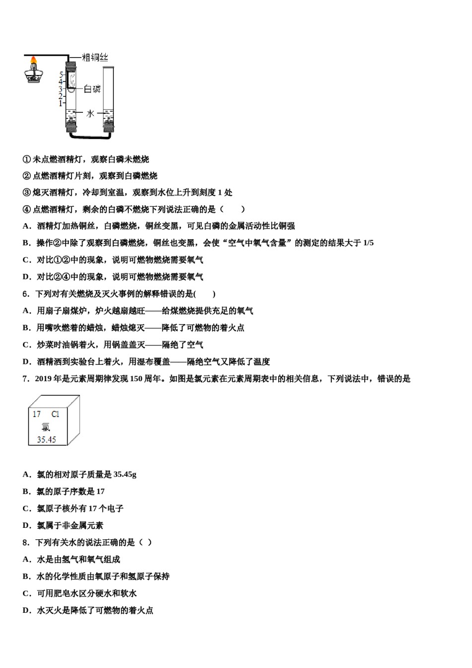 2023-2024学年河南省南阳市卧龙区化学九年级第一学期期末联考模拟试题含解析.doc_第2页
