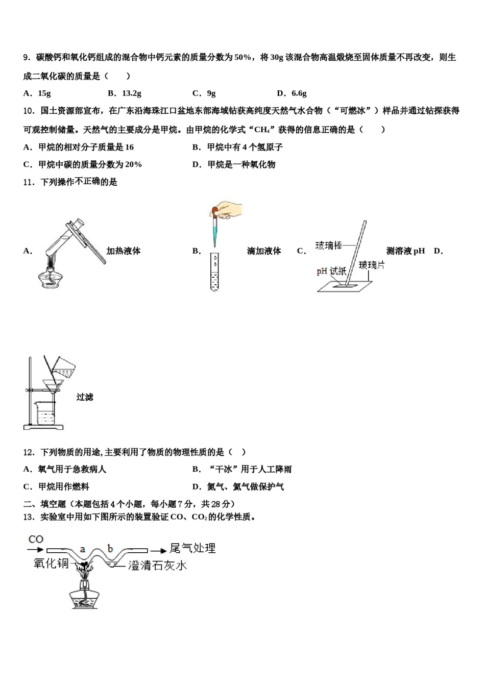 2023-2024学年河南省南阳市卧龙区化学九年级第一学期期末联考模拟试题含解析.doc_第3页