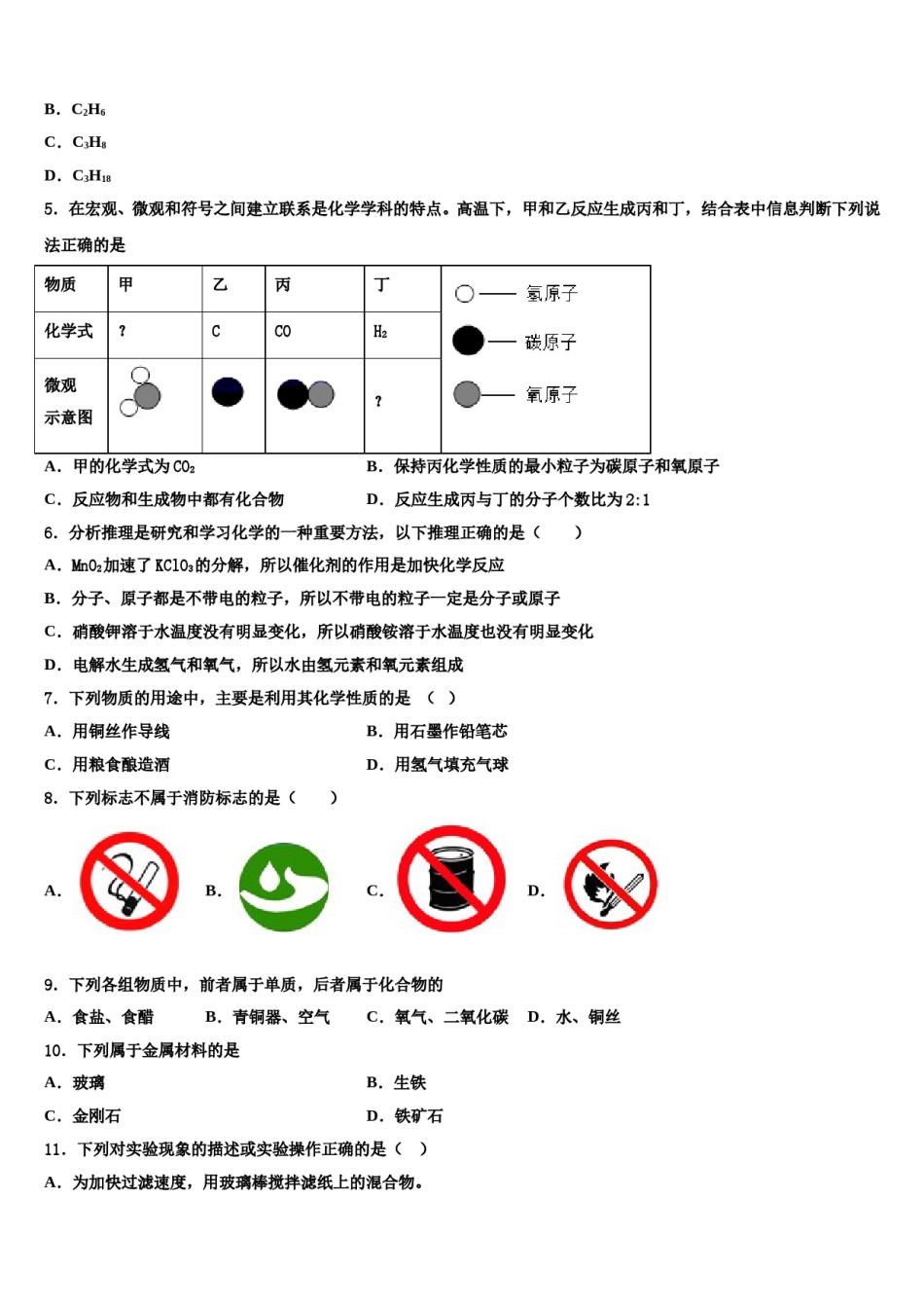 2023-2024学年河南省南阳市名校化学九上期末质量跟踪监视试题含解析.doc_第2页