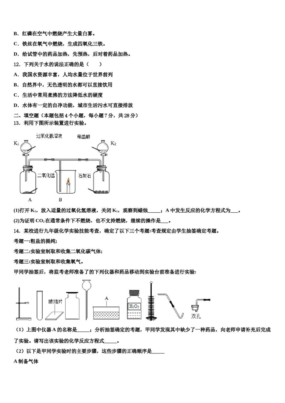 2023-2024学年河南省南阳市名校化学九上期末质量跟踪监视试题含解析.doc_第3页