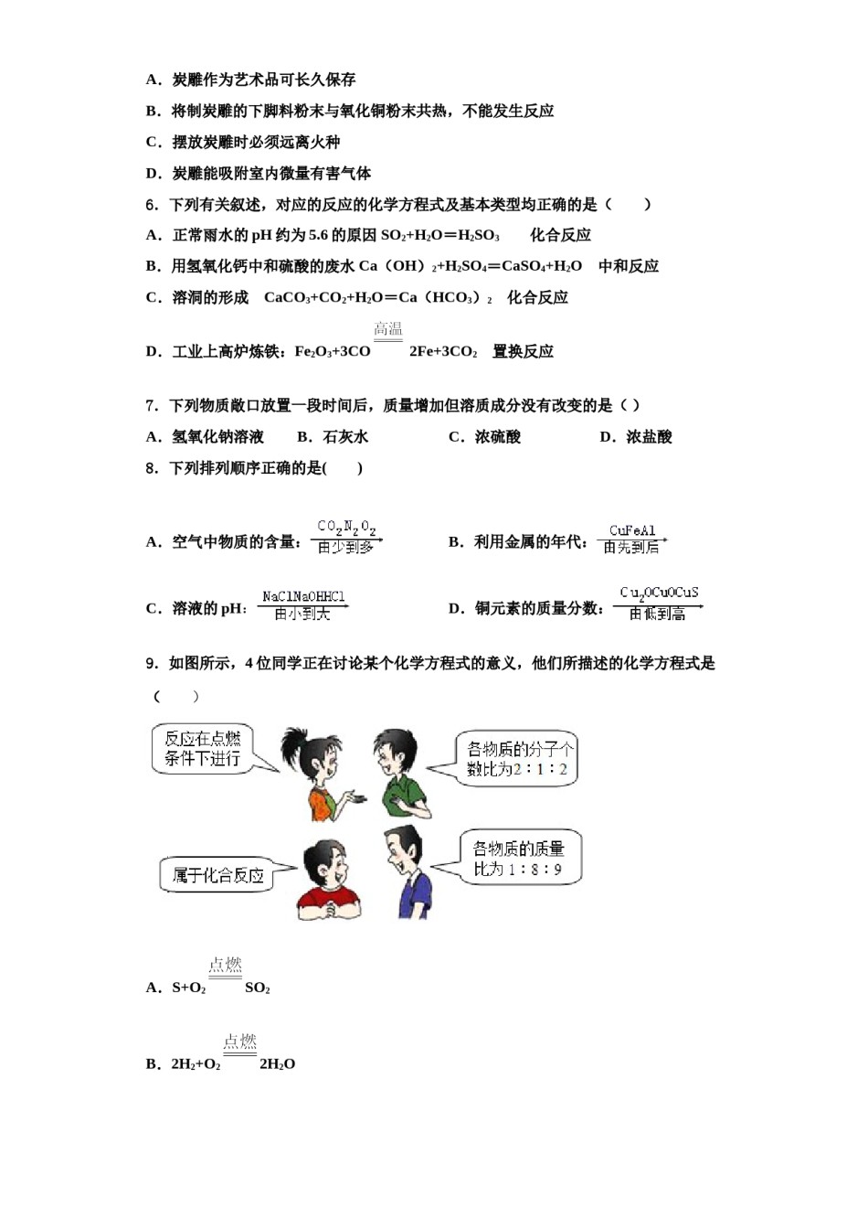 2023-2024学年河南省南阳市唐河县九年级化学第一学期期中质量检测模拟试题含解析.doc_第2页