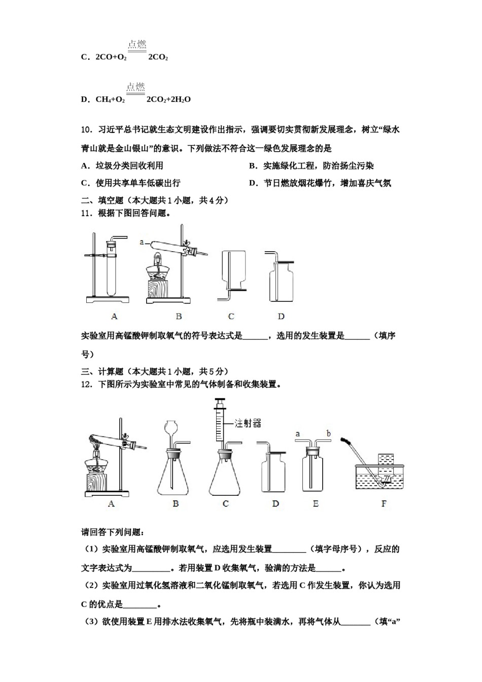 2023-2024学年河南省南阳市唐河县九年级化学第一学期期中质量检测模拟试题含解析.doc_第3页