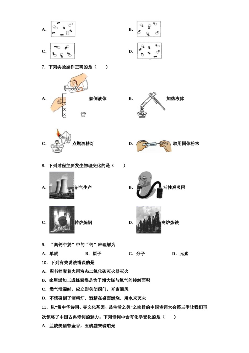 2023-2024学年河南省南阳市唐河县化学九上期中调研模拟试题含解析.doc_第2页