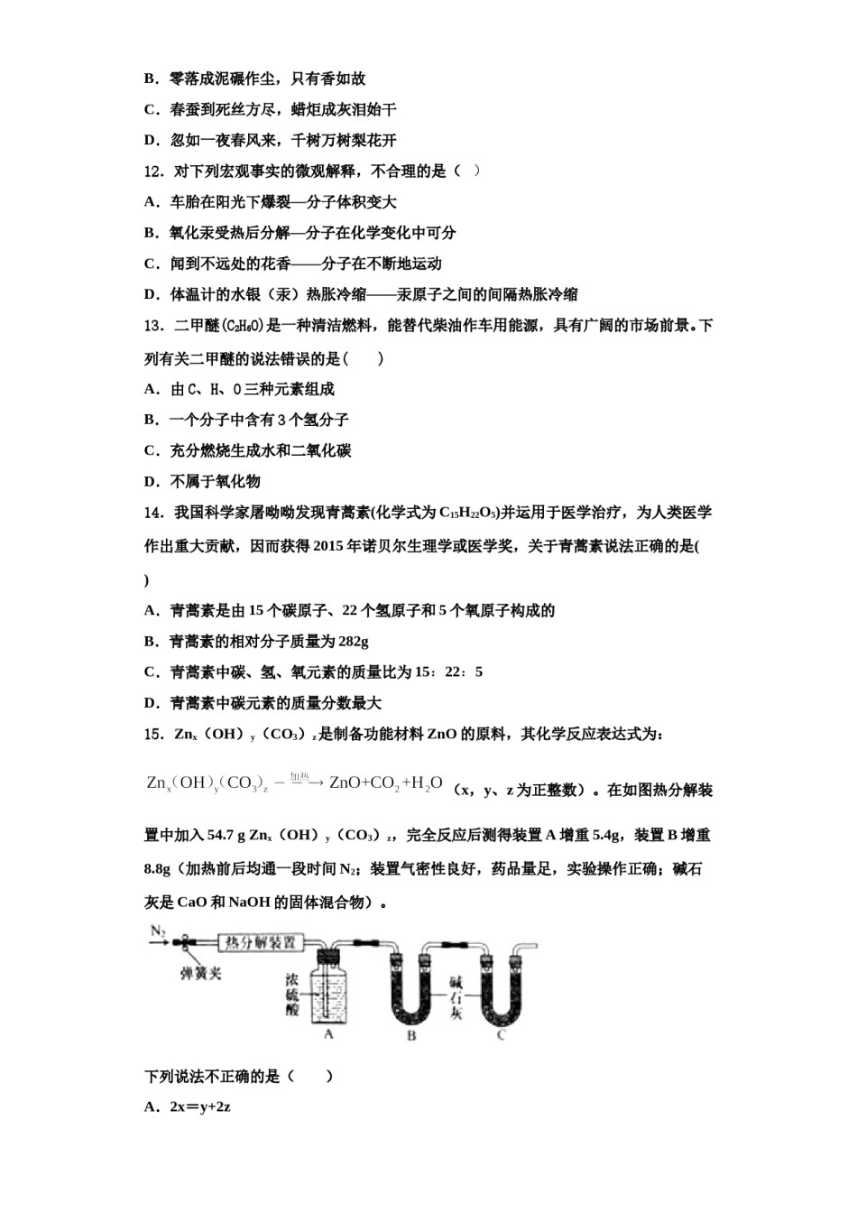 2023-2024学年河南省南阳市唐河县化学九上期中调研模拟试题含解析.doc_第3页